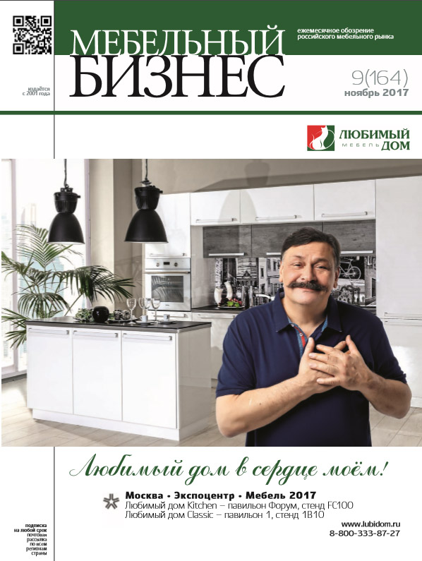 главная картинка новости Журнал «Мебельный бизнес». главная картинка новости Журнал «Мебельный бизнес».