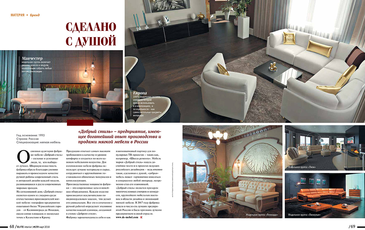 главная картинка новости «Добрый стиль» на страницах журнала «ELITE interior». главная картинка новости «Добрый стиль» на страницах журнала «ELITE interior».