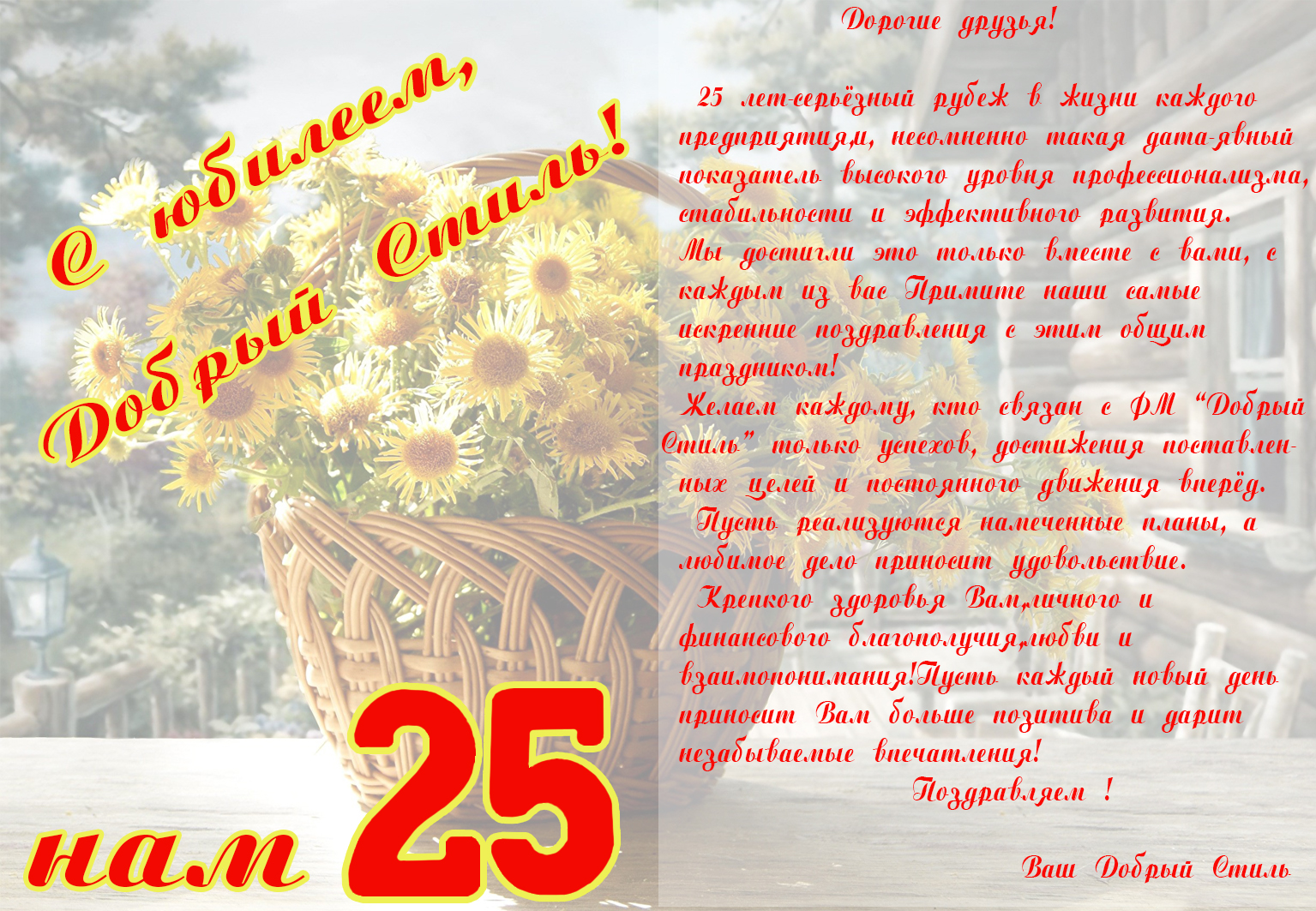 главная картинка новости Нам 25 лет! главная картинка новости Нам 25 лет!