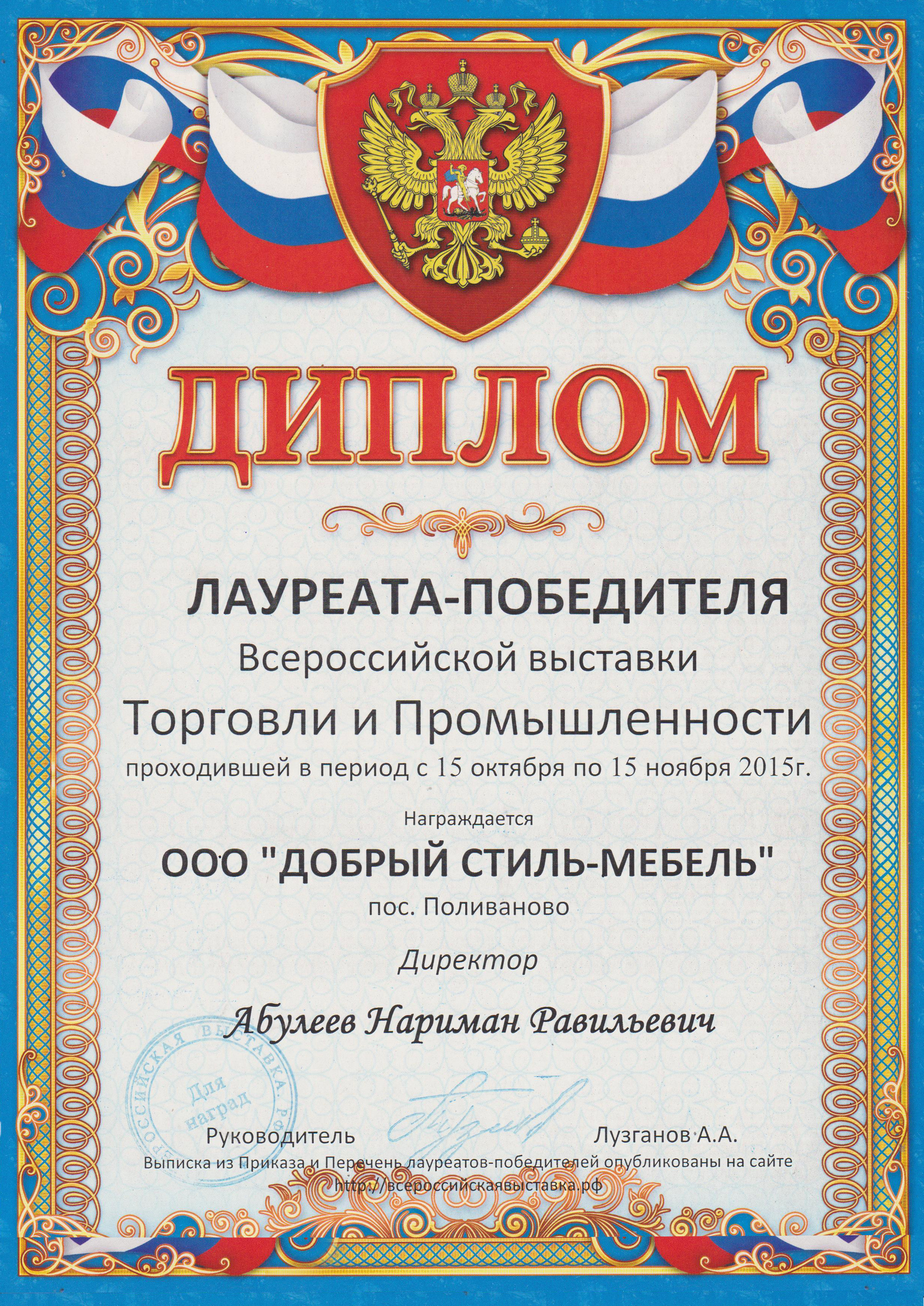 главная картинка новости Диплом победителя Торговли и промышленности главная картинка новости Диплом победителя Торговли и промышленности