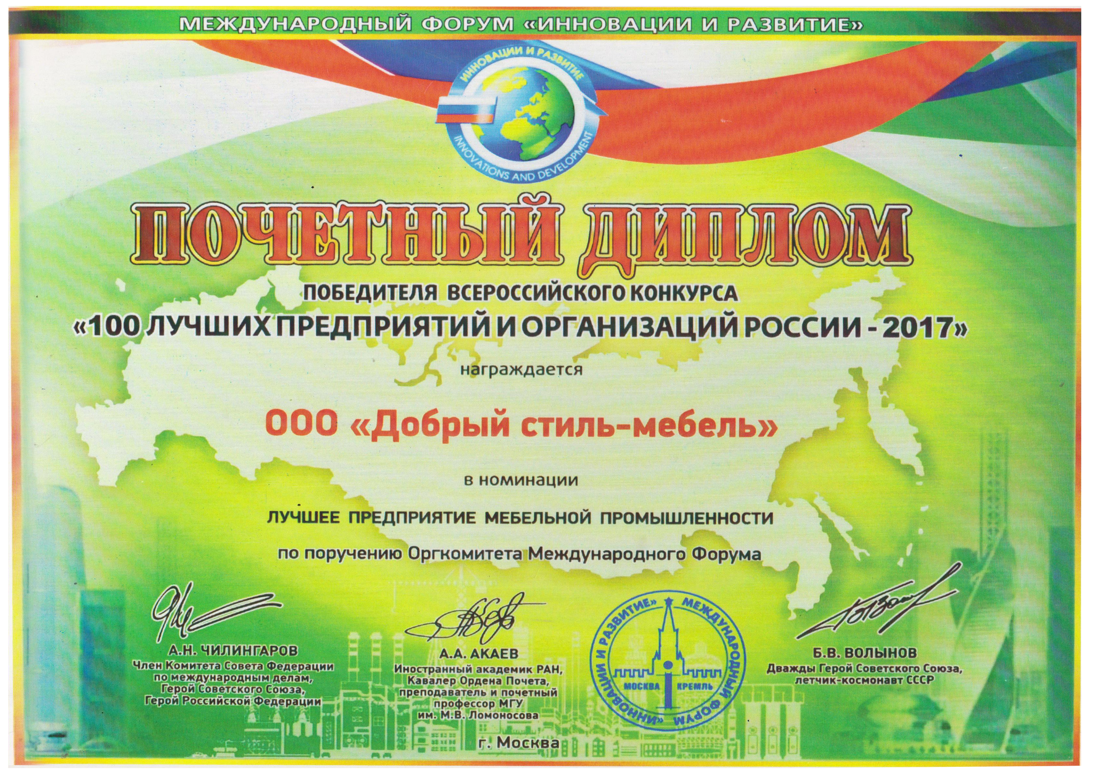 главная картинка новости 100 лучших предприятий и организаций России 2017