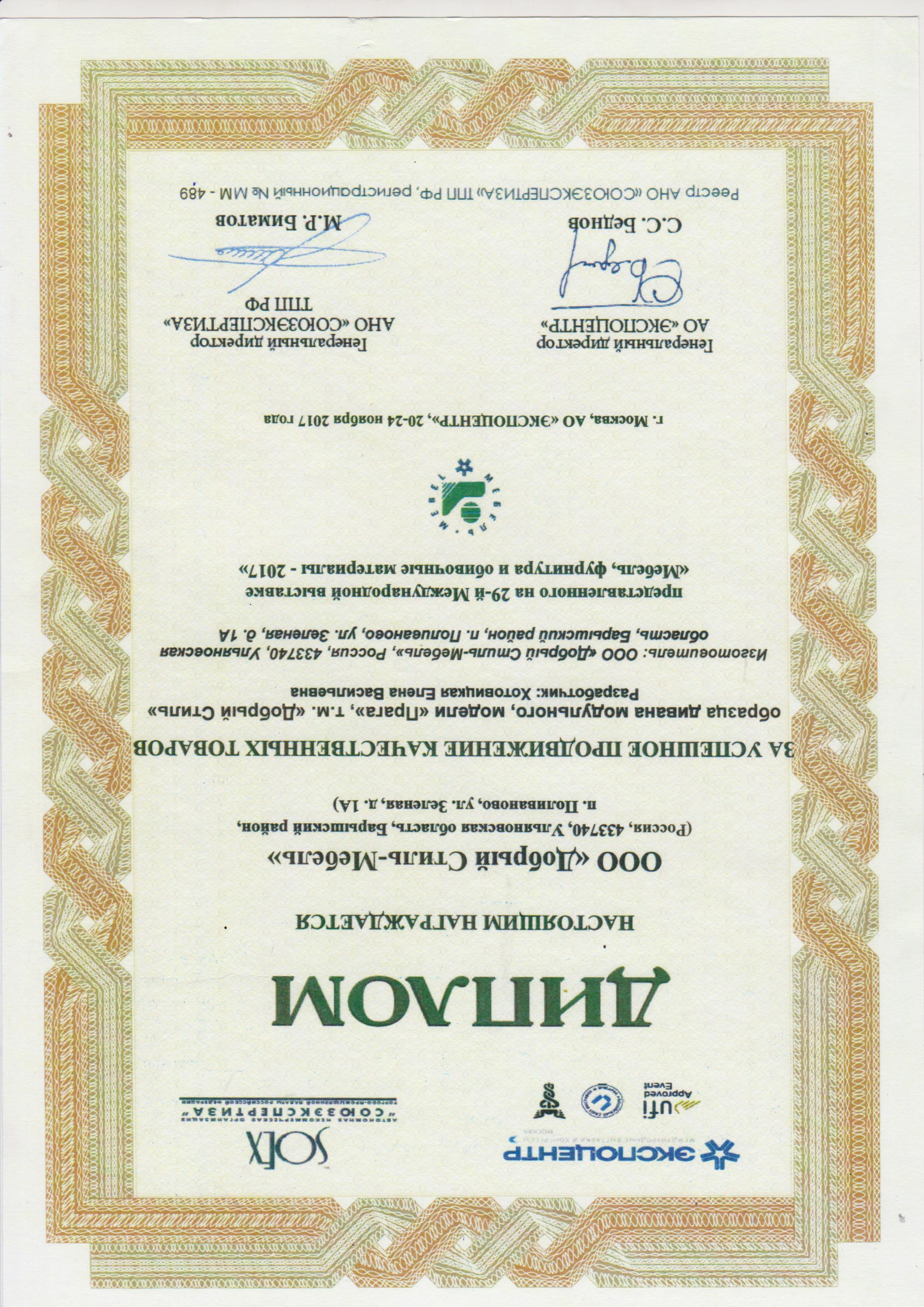 главная картинка новости Диплом за успешное продвижение качественных товаров главная картинка новости Диплом за успешное продвижение качественных товаров