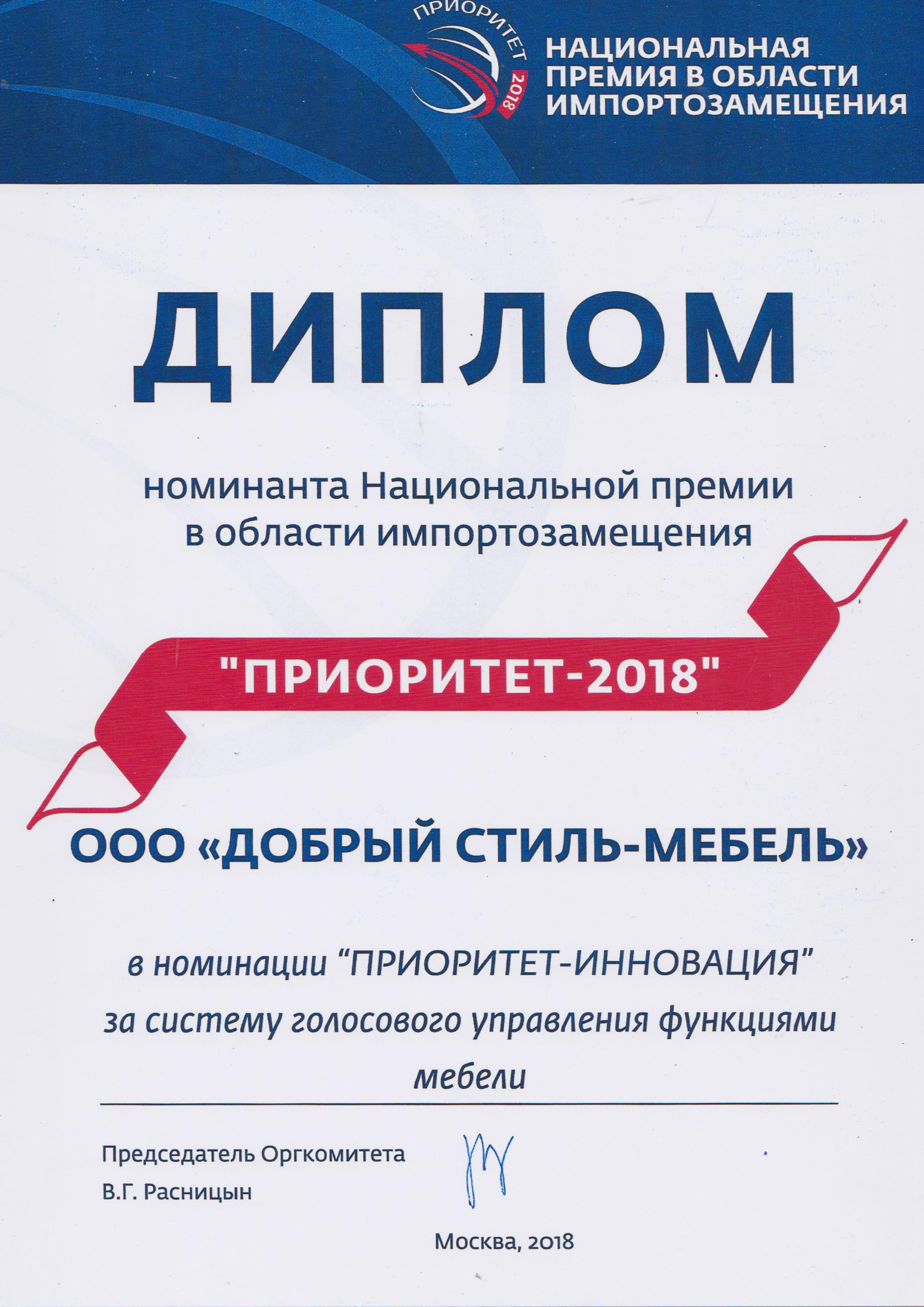 главная картинка новости Приоритет 2018