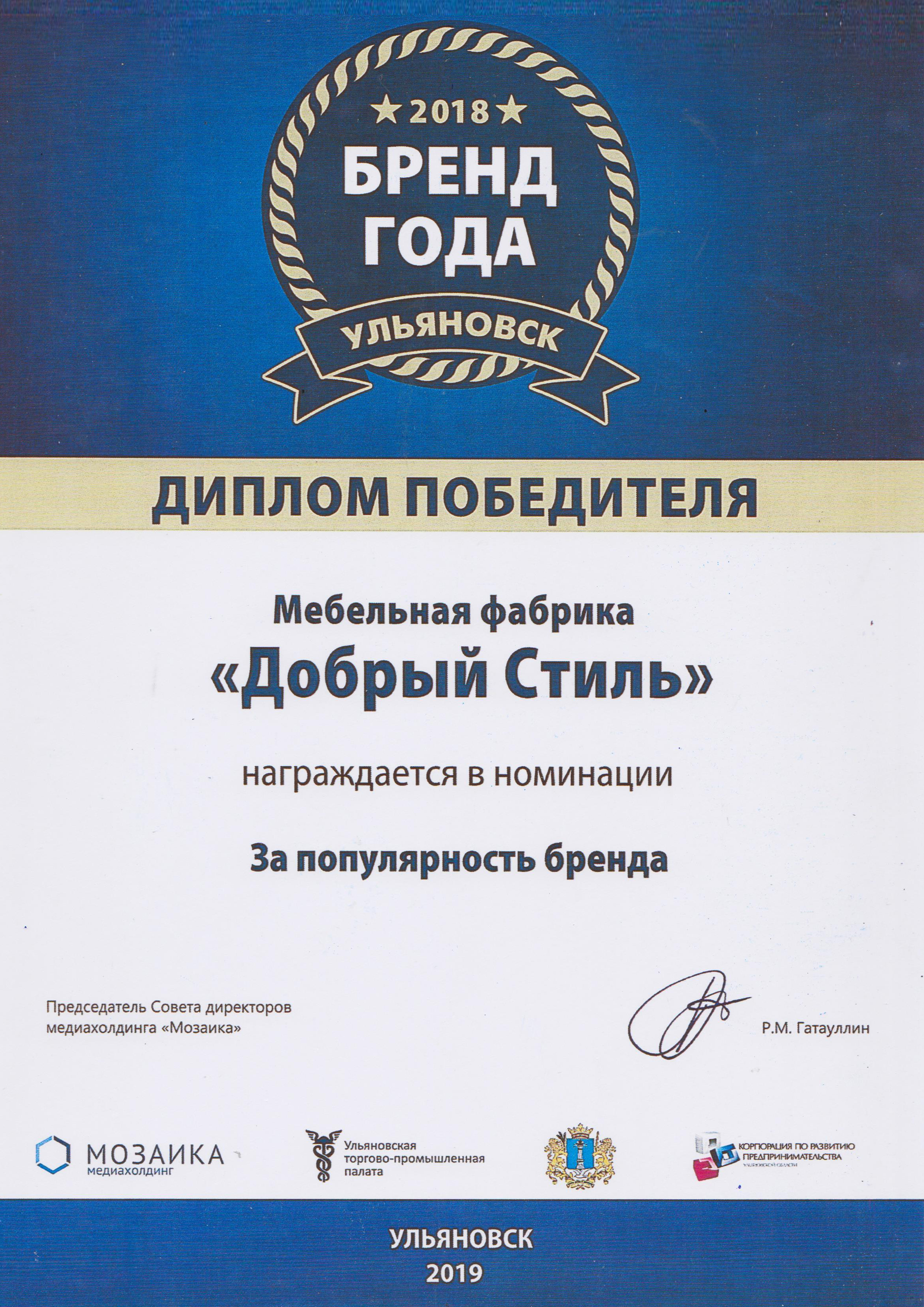 главная картинка новости Бренд года 2018
